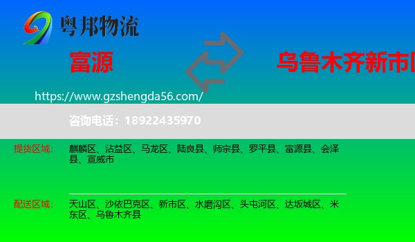富源县到新市区物流专线