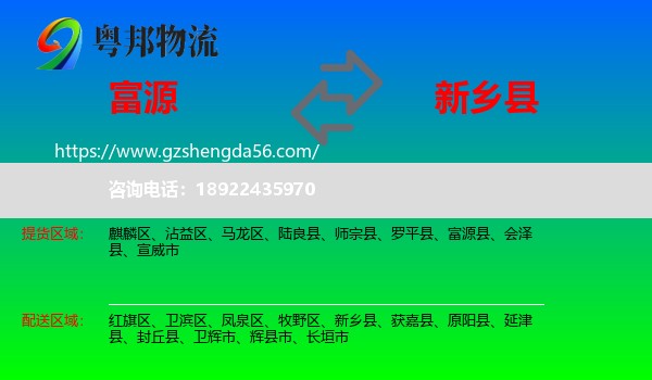 富源县到新乡县物流专线