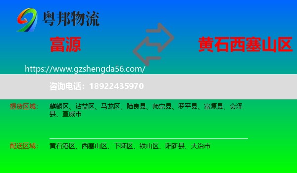 富源县到西塞山区物流专线