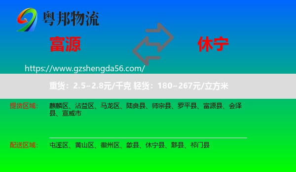 富源县到休宁县物流专线