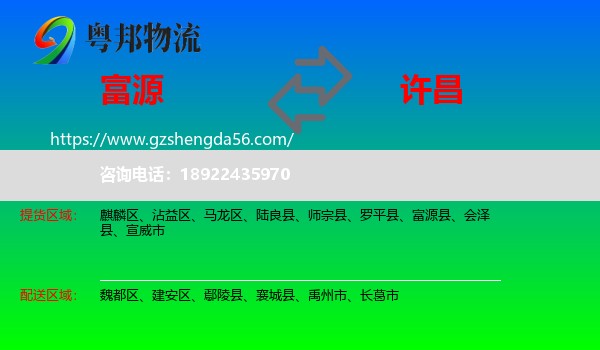 富源县到许昌物流专线
