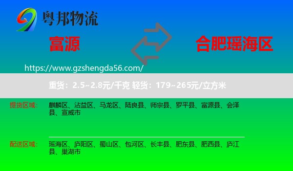富源县到瑶海区物流专线