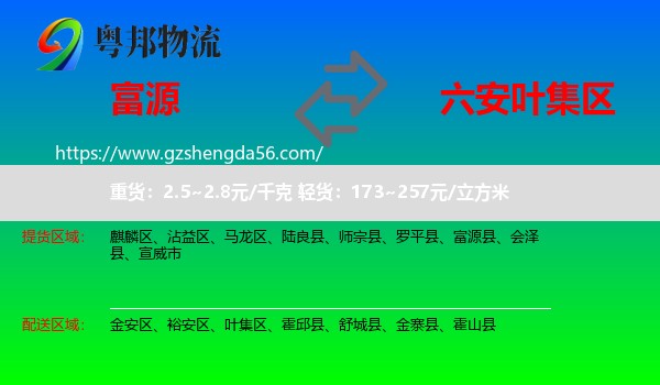 富源县到叶集区物流专线