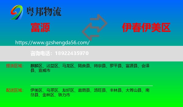 富源县到伊美区物流专线