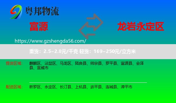 富源县到永定区物流专线