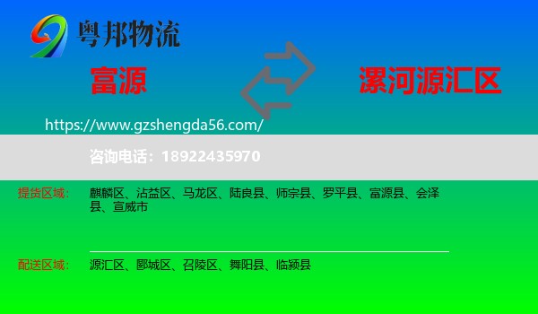 富源县到源汇区物流专线