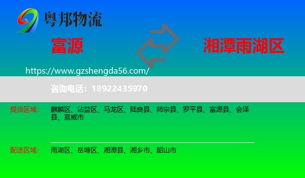 富源县到雨湖区物流专线