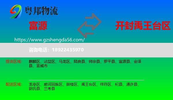 富源县到禹王台区物流专线