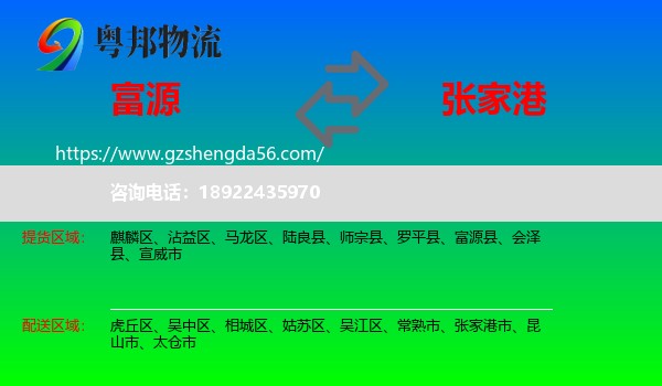 富源县到张家港市物流专线