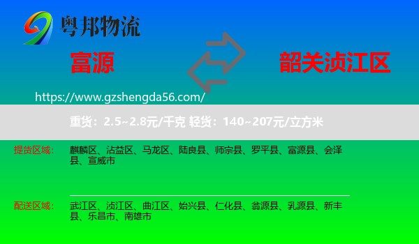 富源县到浈江区物流专线