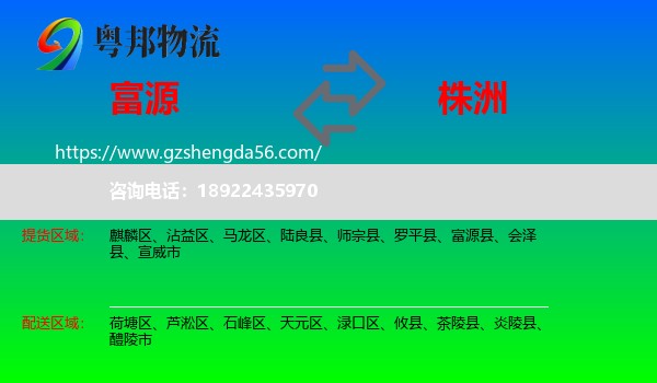 富源县到株洲物流专线