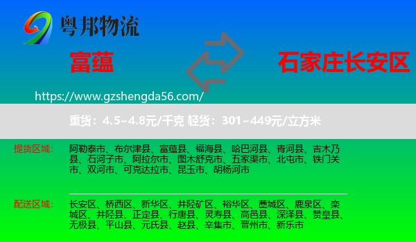 富蕴县到长安区物流专线