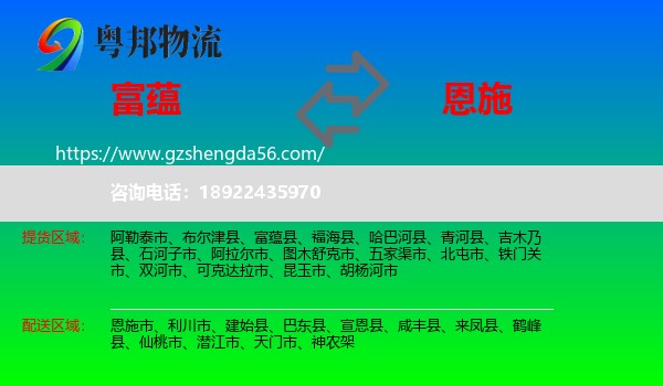 富蕴县到恩施物流专线