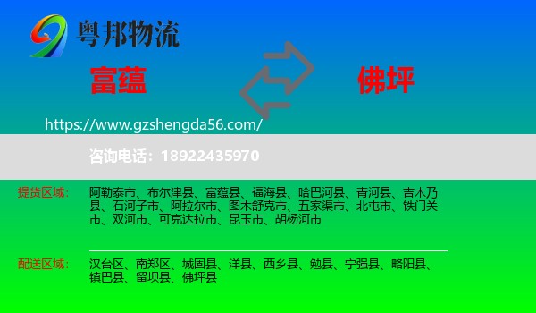 富蕴县到佛坪县物流专线