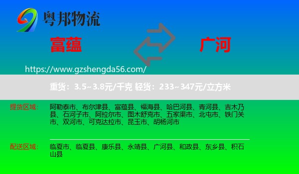 富蕴县到广河县物流专线