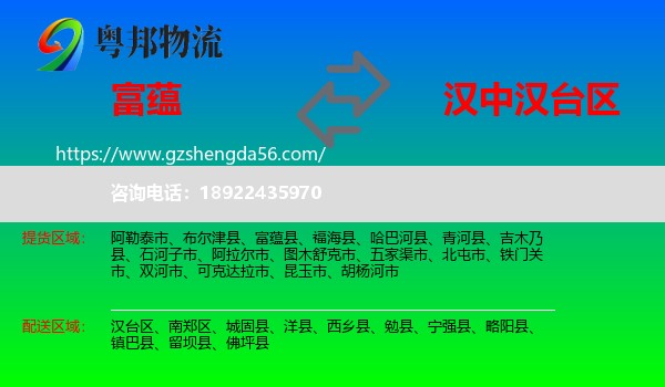 富蕴县到汉台区物流专线