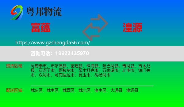 富蕴县到湟源县物流专线