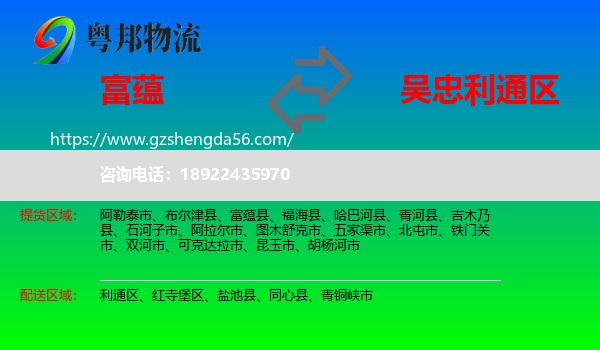 富蕴县到利通区物流专线