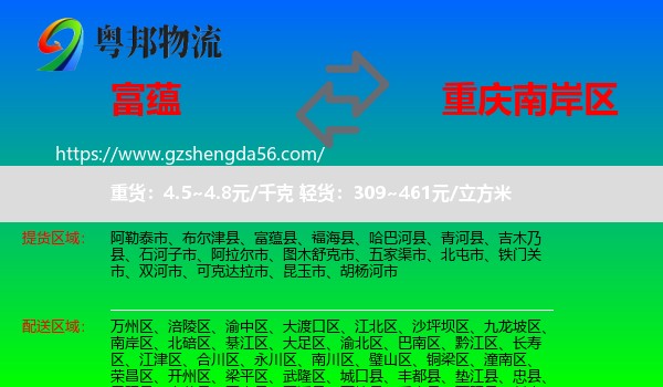 富蕴县到南岸区物流专线