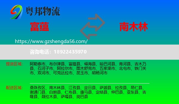 富蕴县到南木林县物流专线