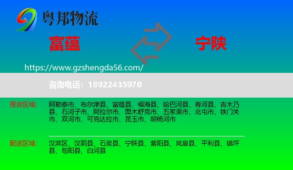 富蕴县到宁陕县物流专线