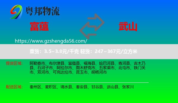 富蕴县到武山县物流专线