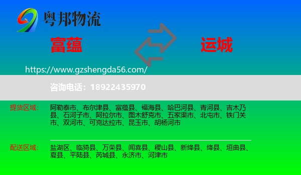 富蕴县到运城物流专线
