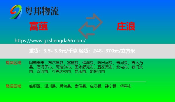 富蕴县到庄浪县物流专线