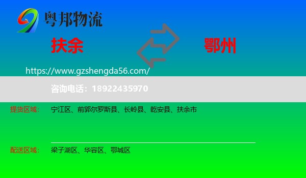 扶余市到鄂州物流专线