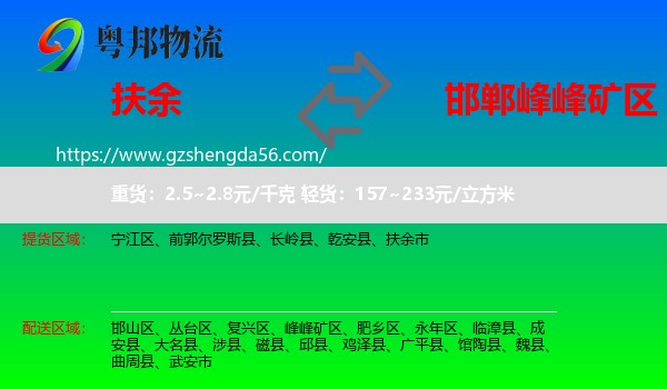 扶余市到峰峰矿区物流专线