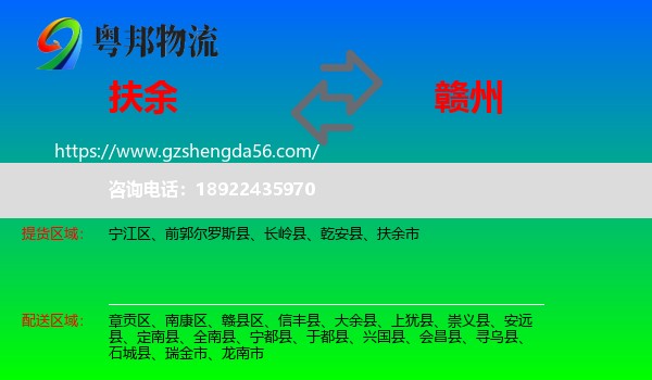 扶余市到赣州物流专线