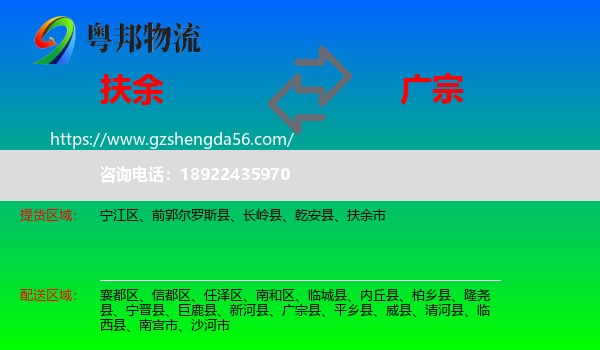 扶余市到广宗县物流专线