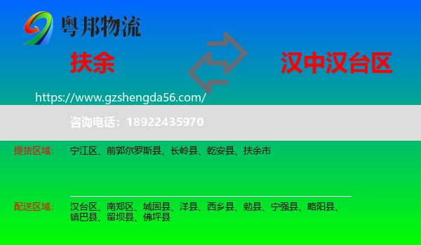 扶余市到汉台区物流专线