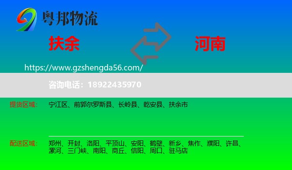 扶余市到河南物流专线