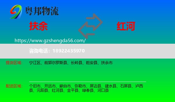扶余市到红河物流专线