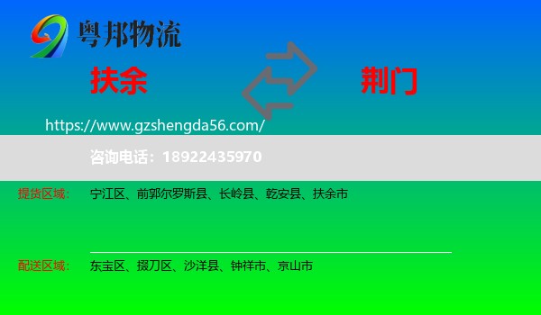 扶余市到荆门物流专线