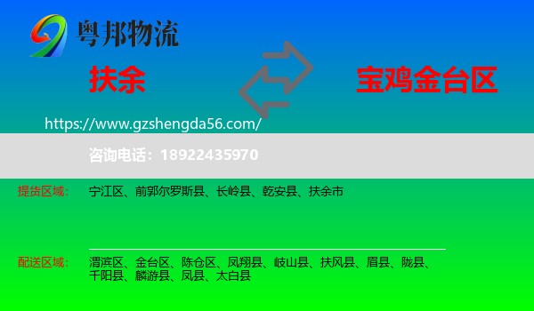 扶余市到金台区物流专线