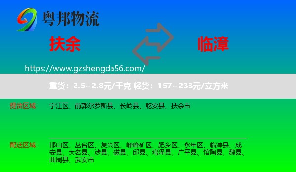扶余市到临漳县物流专线