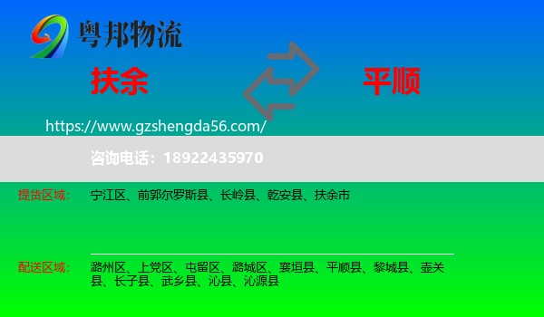 扶余市到平顺县物流专线