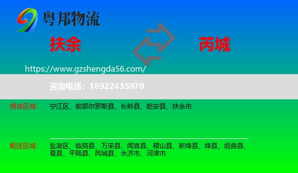 扶余市到芮城县物流专线