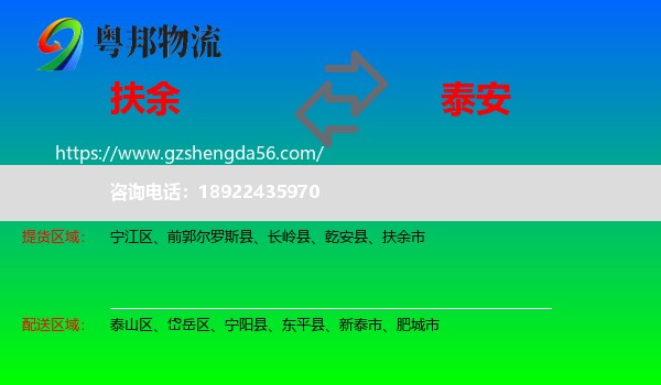扶余市到泰安物流专线