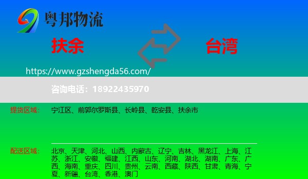 扶余市到台湾专线