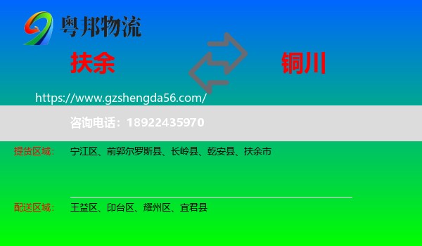 扶余市到铜川物流专线