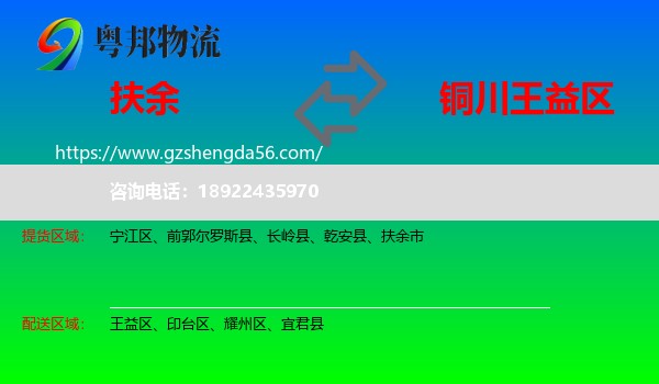 扶余市到王益区物流专线