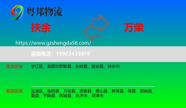 扶余市到万荣县物流专线