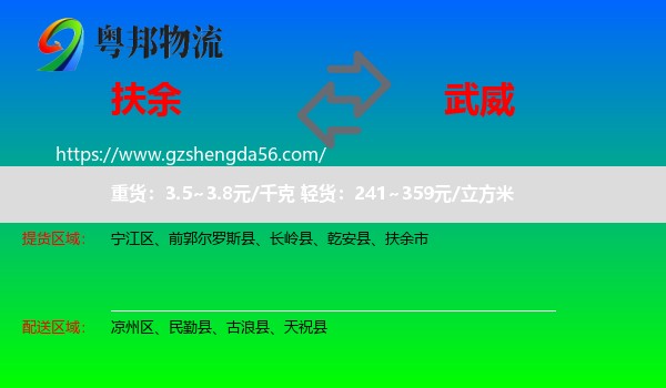 扶余市到武威物流专线