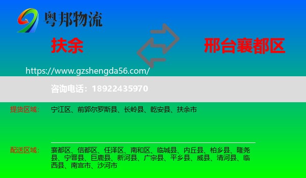 扶余市到襄都区物流专线