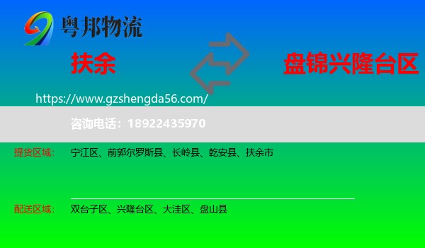 扶余市到兴隆台区物流专线