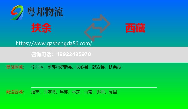 扶余市到西藏物流专线
