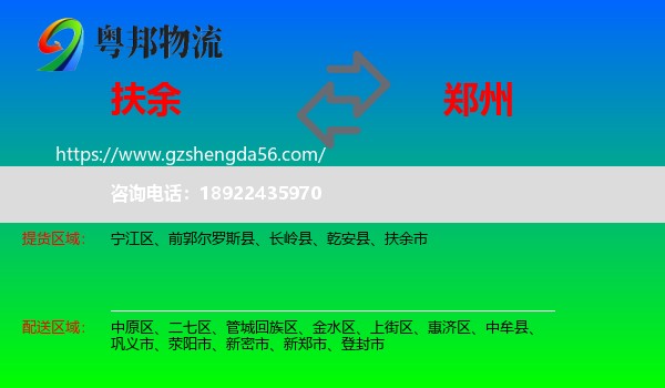 扶余市到郑州专线